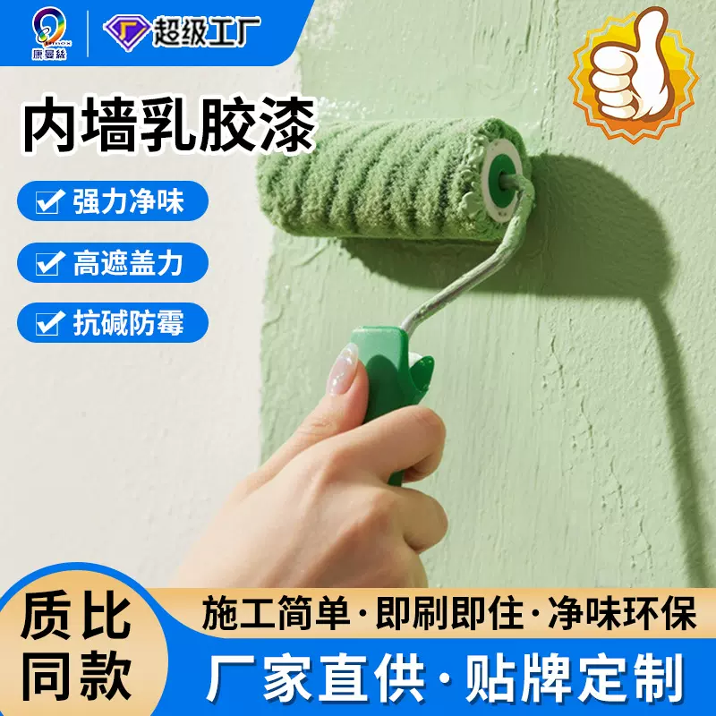 康曼丝五合一内墙乳胶漆室内家用翻新防碱防霉净味二合一内墙涂料
