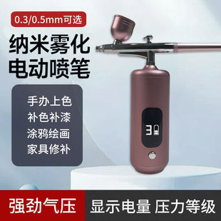 Three-Speed Portable Electric Spray Gun with Screen Display for Gundam Model Coloring, Tattooing, Nail Art, Rechargeable Spray Paint Pen with Oxygen Injection