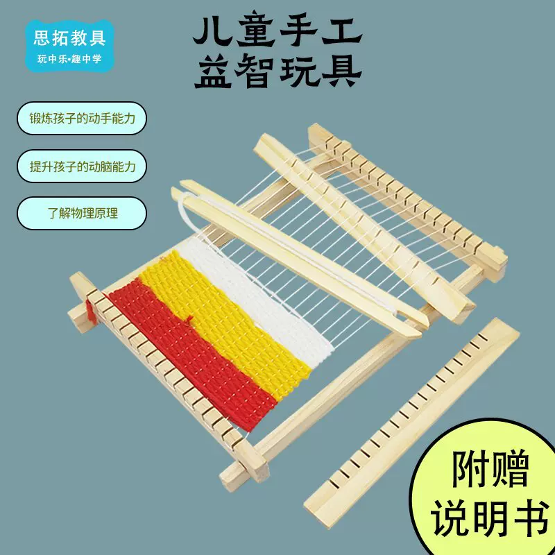 科学小实验套厂家批发diy儿童织布机学生玩具科技小制作科学实验
