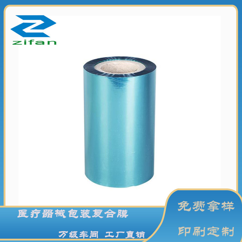厂家批发自动包装机热封卷膜 医用包装膜筒状膜医用膜 复合吸塑膜