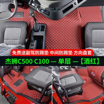Universal Foot Pad | Pads - single-layer-burgundy-comes-with-anti-kick-pad-steering-wheel-cover-jieshi-c500