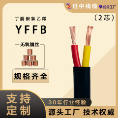 行车扁电缆 国标线缆 YFFB丁腈聚氯乙烯扁平电缆 2芯 4/6/10平方