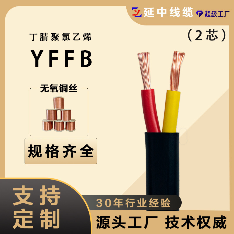 行车扁电缆 国标线缆 YFFB丁腈聚氯乙烯扁平电缆 2芯 4/6/10平方|undefined