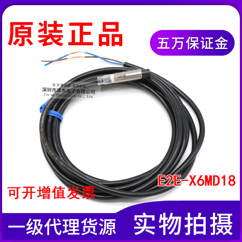 全新原装正品接近开关E2E-X6MD18 M8直流两线 常开