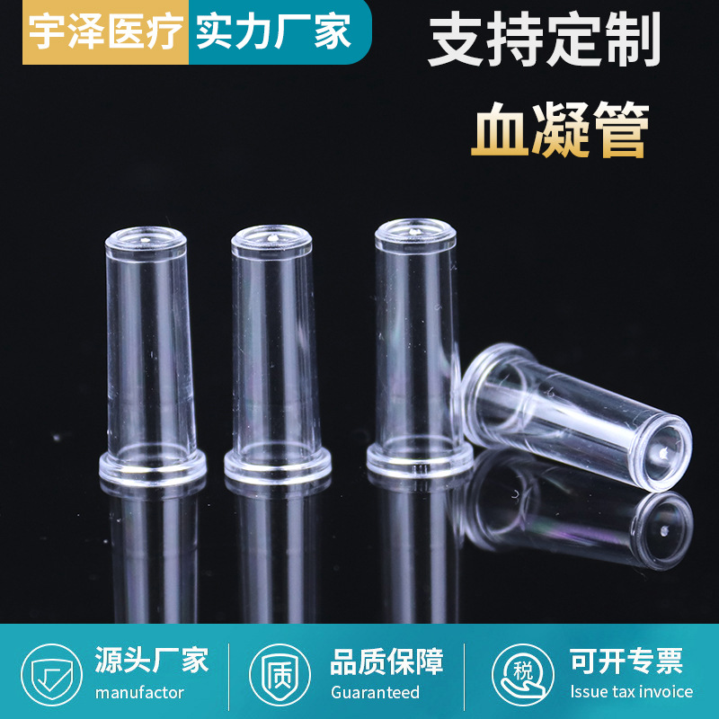 样品管样品杯血凝杯比色杯双通四通八通道血凝仪塑料比色杯血凝杯