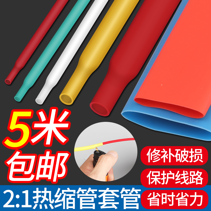 热缩管电工绝缘套管电线家用防水保护套数据线修复接线收缩管加厚
