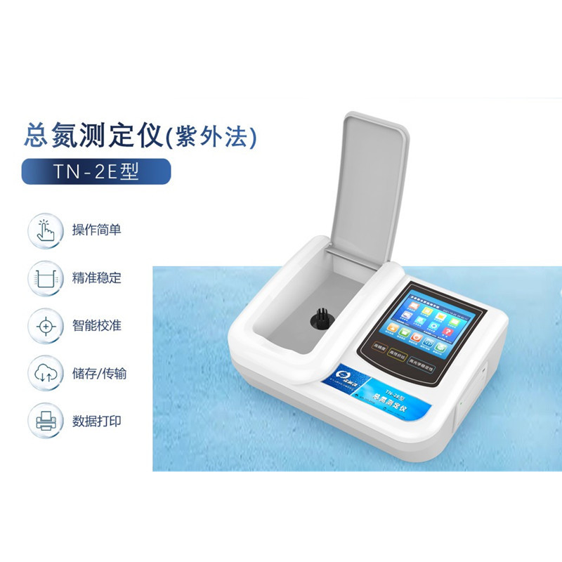TN-2E彩色触摸屏中英文显示总氮测定仪  紫外法总氮测试仪