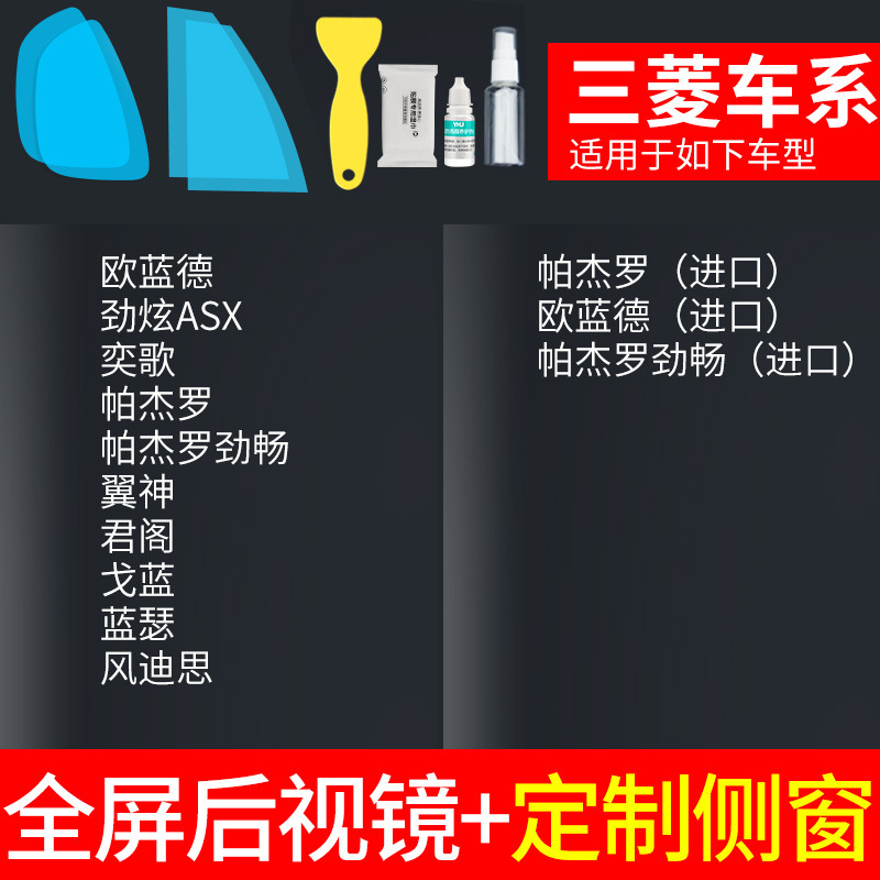 Qìchē – mirror car window Rearview mirror rainproof sticker - v-26