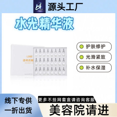 美容院专业院线护肤品套盒补水修护面部护理提亮肤色紧致水光原液