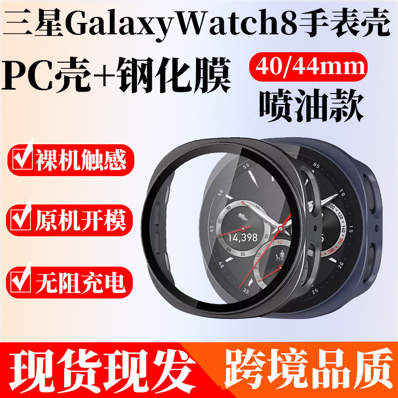 Suitable for Samsung Galaxy Watch8 Watch Case All-Inclusive Pc Case Film Integrated Samsung Watch8 Watch Protective Case