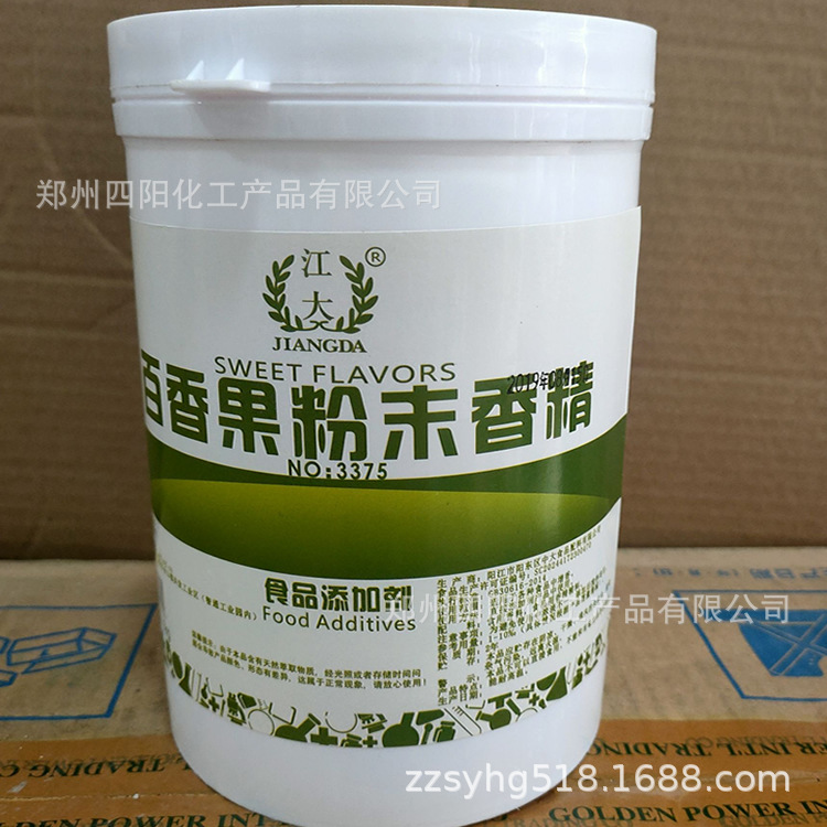 江大 百香果香精 食品级 水溶 烘焙饮料1kg量大优 百香果粉末香精