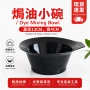 美容染发美发黑色焗油碗