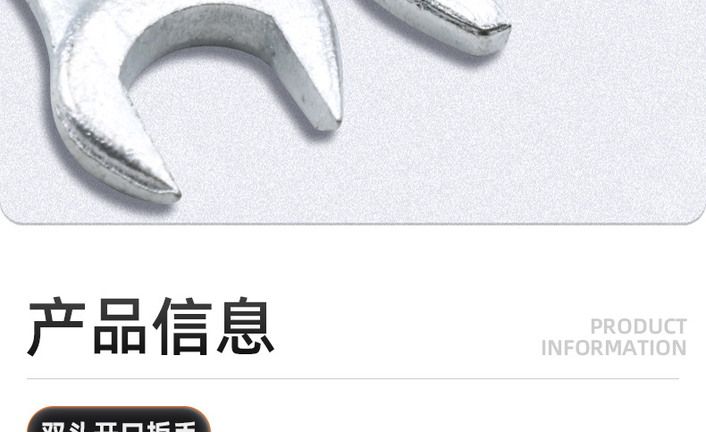 双头开口扳手_03_08.jpg