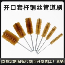 铜丝刷内孔刷管道刷去污清理铜丝刷除锈打磨抛光清孔圆刷 黄铜丝