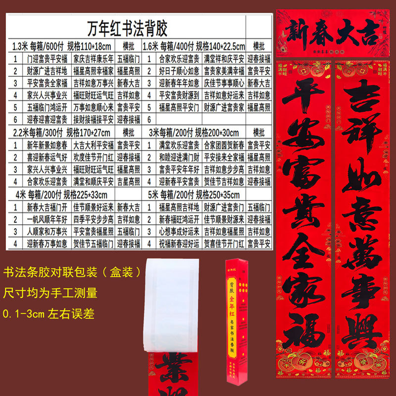 万年红书法背胶对联5.jpg