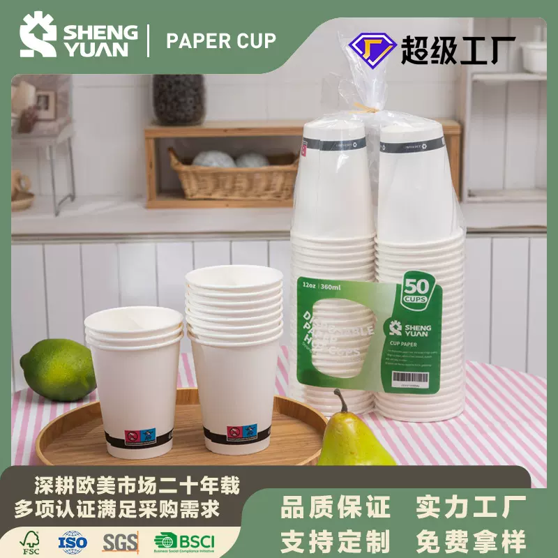 一次性纸杯白杯加厚隔热商用家用日用品一次性纸杯跨境日用品餐具