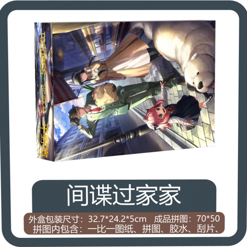 ジグソーパズル全家族福1000枚フォトフレーム付き高品質児童成人版解凍アニメ50*70センチ|undefined