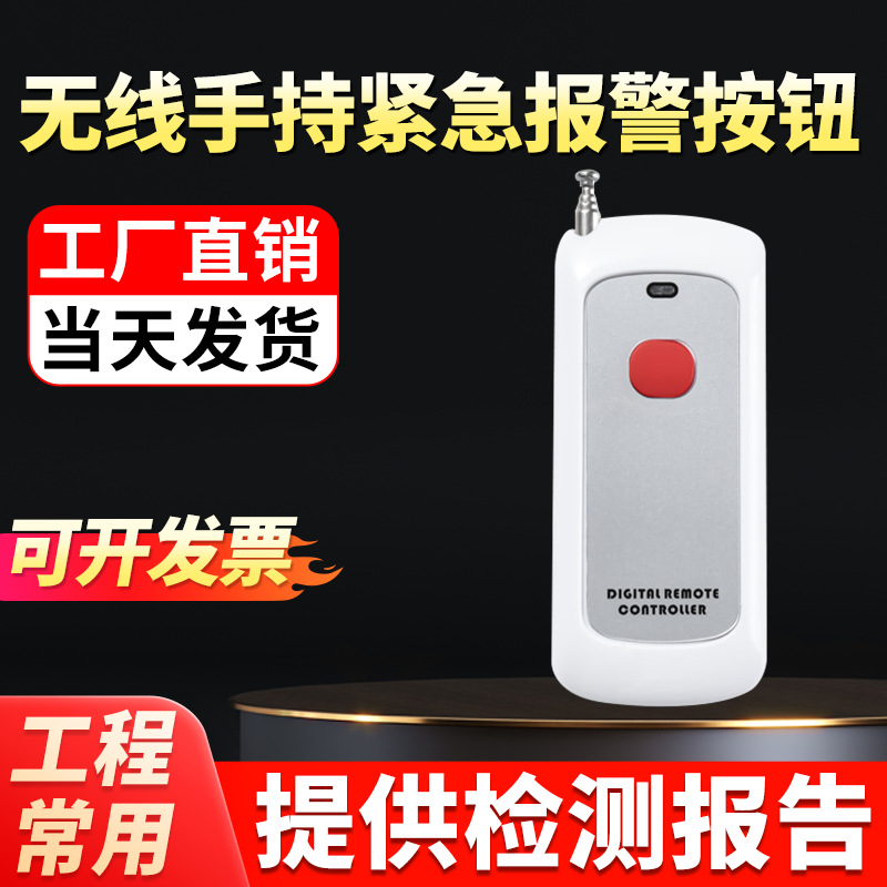 紧急报警按钮86型开关面板消防手动NB无线报警器钥匙SOS应急呼叫