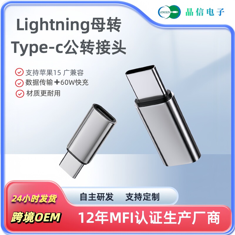Suitable for Apple Mobile Phone Adapter Charging Cable Adapter Lightning to Type-C Conversion Typec