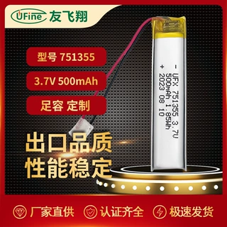 聚合物锂电池751355 3.7V  500mah医疗一起机器人电池