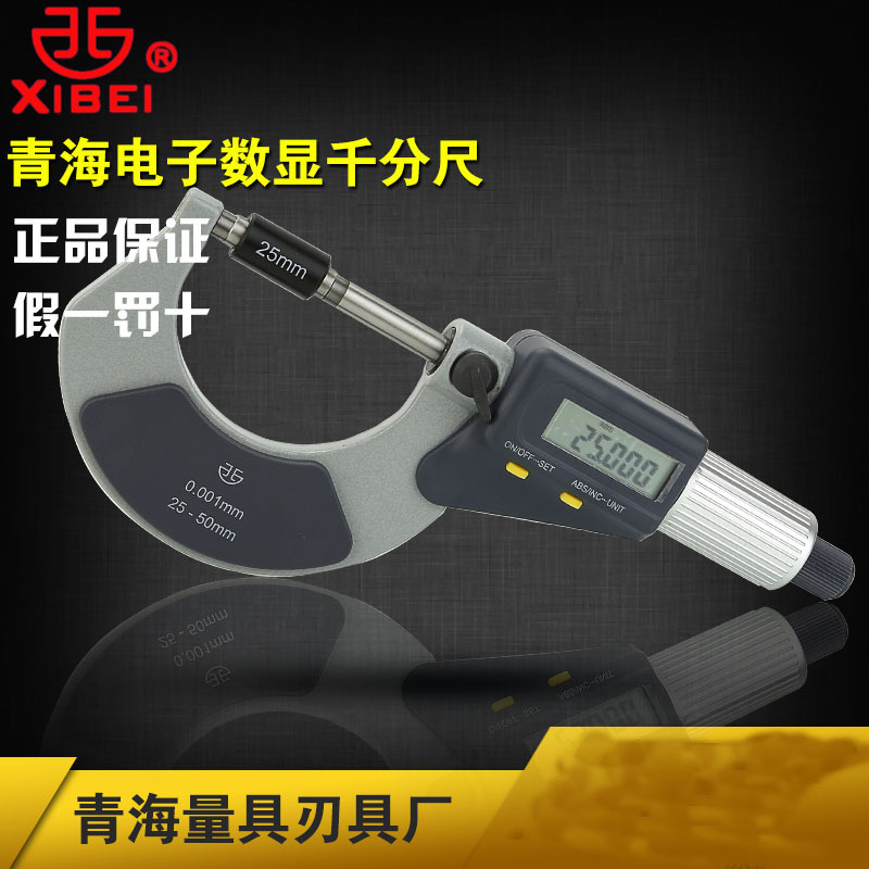 青量青量电子数显外径千分尺0-25千分尺精度0.001 数显