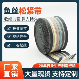 定制高弹力鱼丝松紧带透明彩色镂空绒面透气运动医疗护具辅料织带