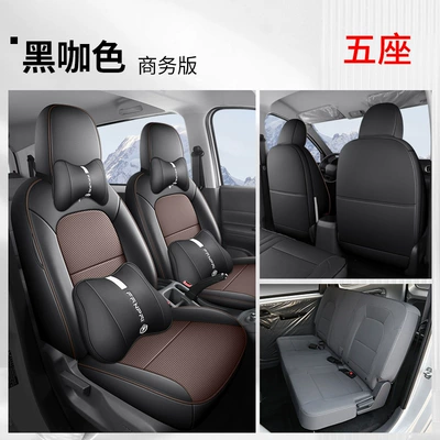 Modelə uyğun (Original) oturacaq örtükləri: Wuling Hongguang EV New Energy Pure - black-coffee-color-five-business-version-wuling-hongguang-new-energy-exclusive