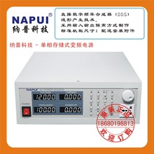 纳普科技 - 单相存储式变频电源
