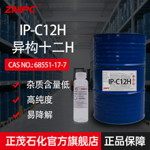 国货 异构十二烷 环保稀释溶剂 香精香料用助溶剂IP-C12H