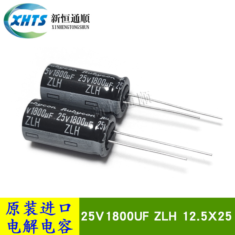 25V1800UF 新货Rubycon红宝石 ZLH 12.5X25 原装电解电容器 105度