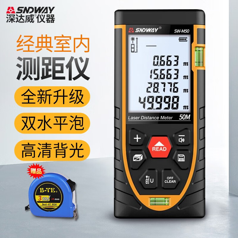 深达威（SNDWAY）SW-M50/M50A激光测距仪红外线手持式距离测量仪