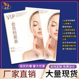 美容院客户资料档案本皮肤管理表格简约登记表记录册设计印刷a4本