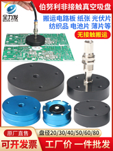 非接触吸盘伯努利真空吸盘30/40//50/60/80mm机械手吸盘不接触