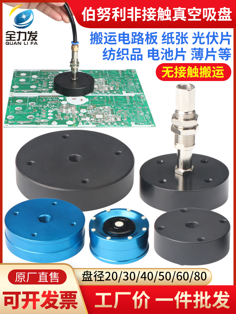 非接触吸盘伯努利真空吸盘30/40//50/60/80mm机械手吸盘不接触