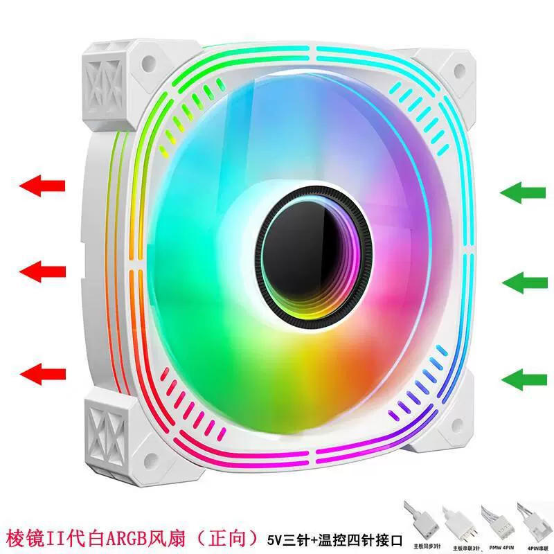 Phantom PRO chassis cooling 12cm fan god light synchronous 5V3 needle argb quietness