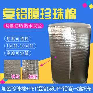 自产单面双面复铝箔珍珠棉片材复编织布铝膜格纹钻石纹保温袋防水