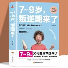 陪孩子轻松度过7~9岁叛逆期来了正面管教儿童心理学家庭教育书籍