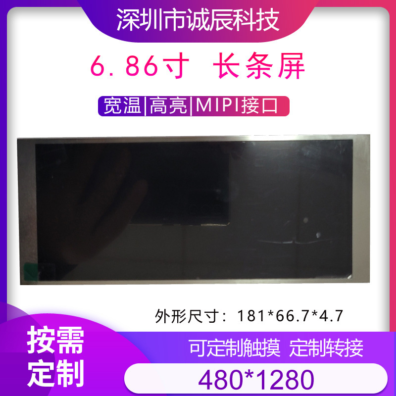 6.86-inch long screen 1280*480 wide temperature highlight IPS screen