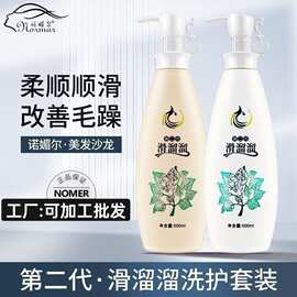 诺媚尔第二代滑溜溜洗护套装:修复干枯改善毛躁柔顺滋养温和配方