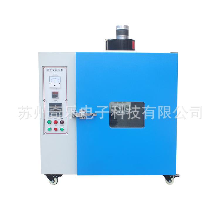 耐黄变试验箱橡胶UV耐黄变试验机皮料耐黄变测试箱