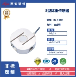 称重传感器;压力传感器