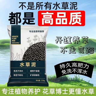 鱼缸专用水草泥水藻泥鱼缸造景颗粒水草籽家用水草免清洗