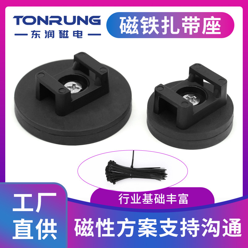 强磁铁固定扎带座基座 马鞍形尼龙束线带线卡线扣 管件固定磁座