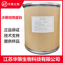HAP水解动物蛋白CAS：92113-31-0调味品增味剂蚕蛹来源原料批发