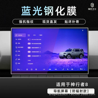 screen protection tempered film car — Car interior film - shenxingzhe-8blue-light-navigation9k-blue-light-explosion-proof-eye-protection-tempered-film
