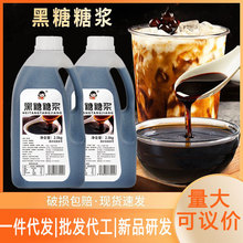 冲绳黑糖糖浆鹿角巷脏脏茶挂杯壁台湾黑糖珍珠奶茶缩果糖红糖酱