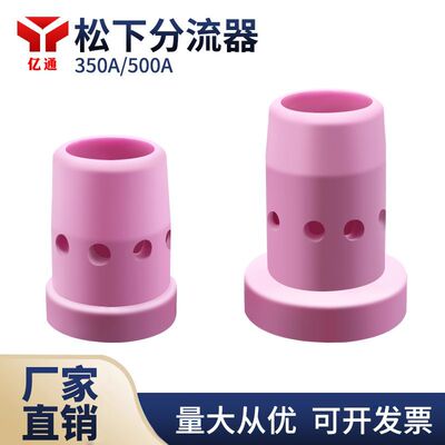 Защитные керамические аксессуары, 350A, 500, 500A