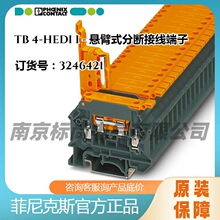 菲尼克斯 悬臂式分断接线端子 - TB 4-HEDI I  3246421 现货可散