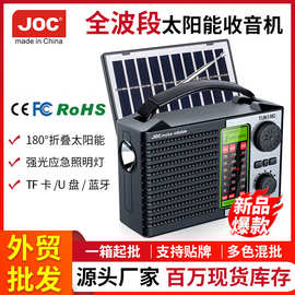 跨境亚马逊速卖通太阳能收音机全波段全频段收音机自动搜台收音机
