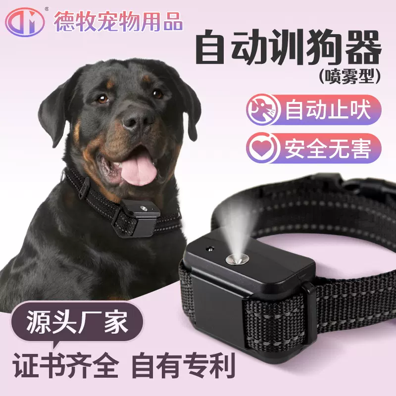 跨境训狗器智能宠物训练项圈狗狗喷雾止吠器宠物训练用品厂家批发